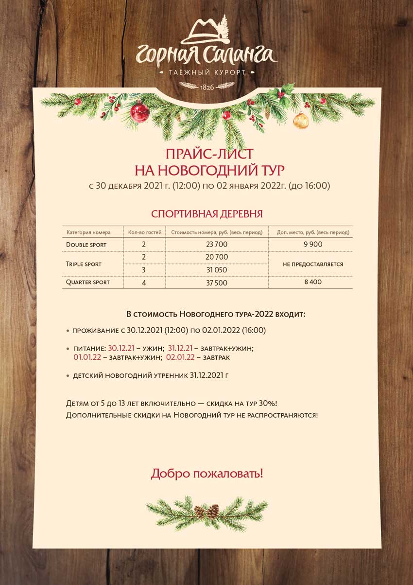 Новогодний Каникулы 2022